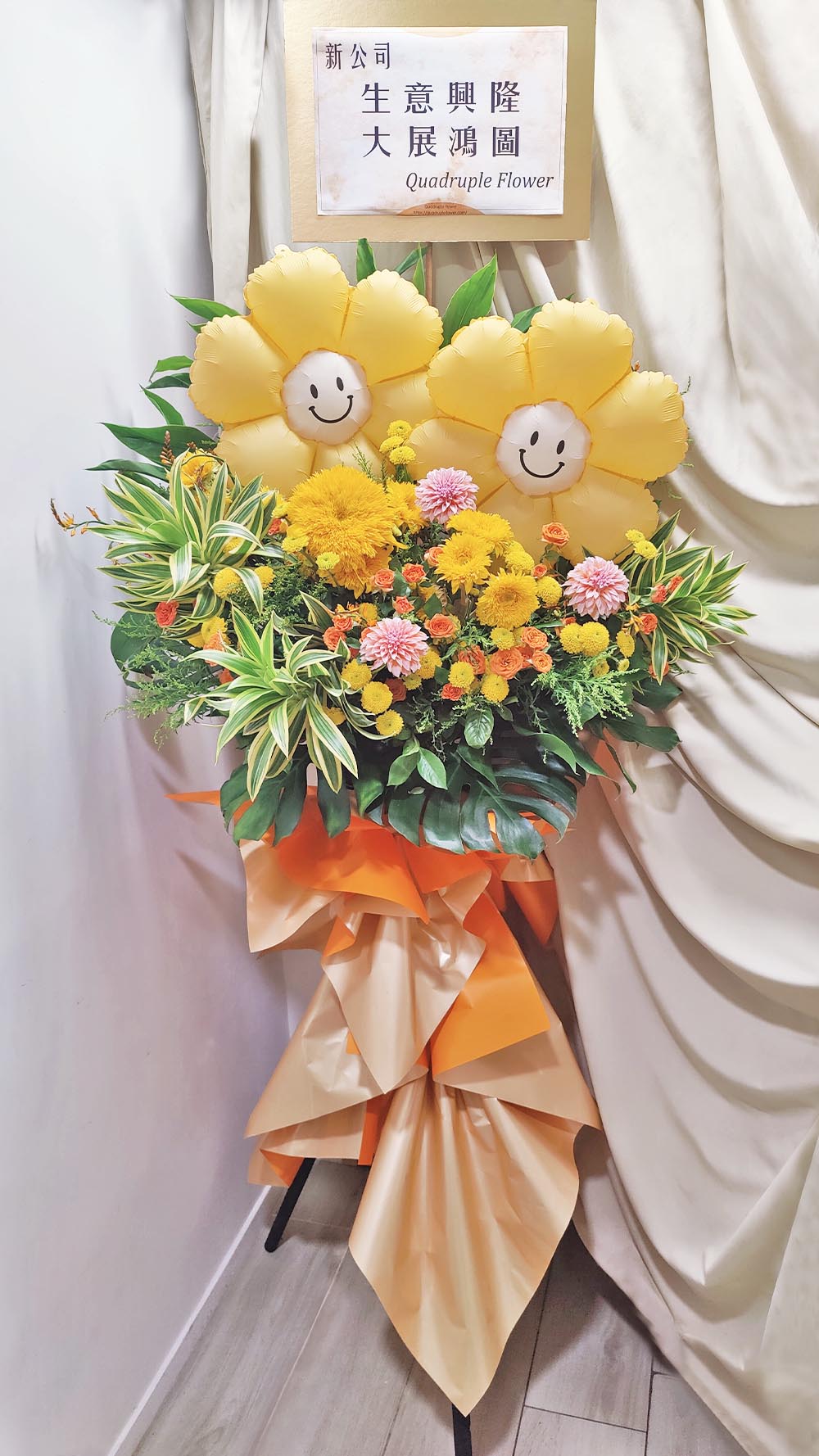 Welcoming the Morning Vigor | Dahlia, Sunflower & Smiley Balloon Grand Opening Congratulatory Fresh Flower Stand 4 Welcoming the Morning Vigor | Dahlia, Sunflower & Smiley Balloon Grand Opening Congratulatory Fresh Flower Stand - FS060001
