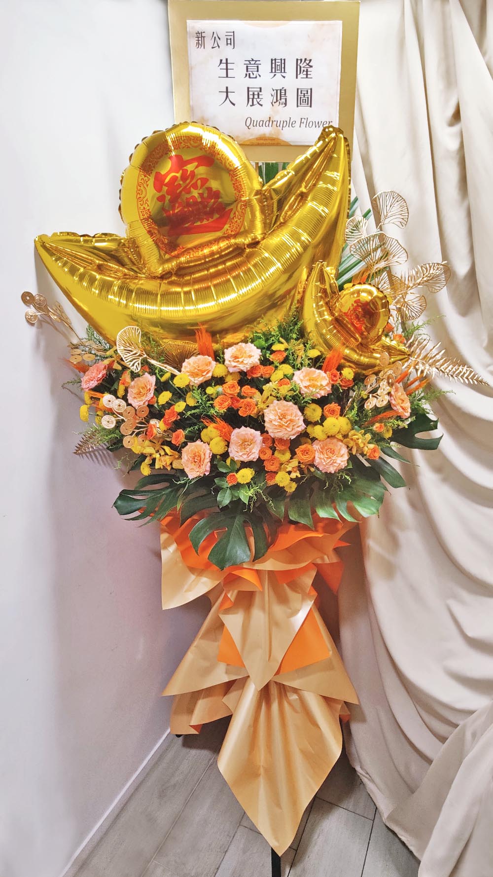 Wealth and Abundance | Orange Rose & Giant Gold Ingot Balloon Grand Opening Congratulatory Fresh Flower Stand 4 Wealth and Abundance | Orange Rose & Giant Gold Ingot Balloon Grand Opening Congratulatory Fresh Flower Stand - FS010004